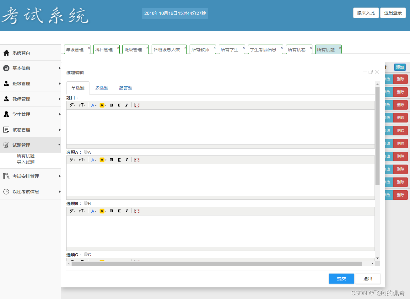 基于ssm框架实现的Java web在线考试系统