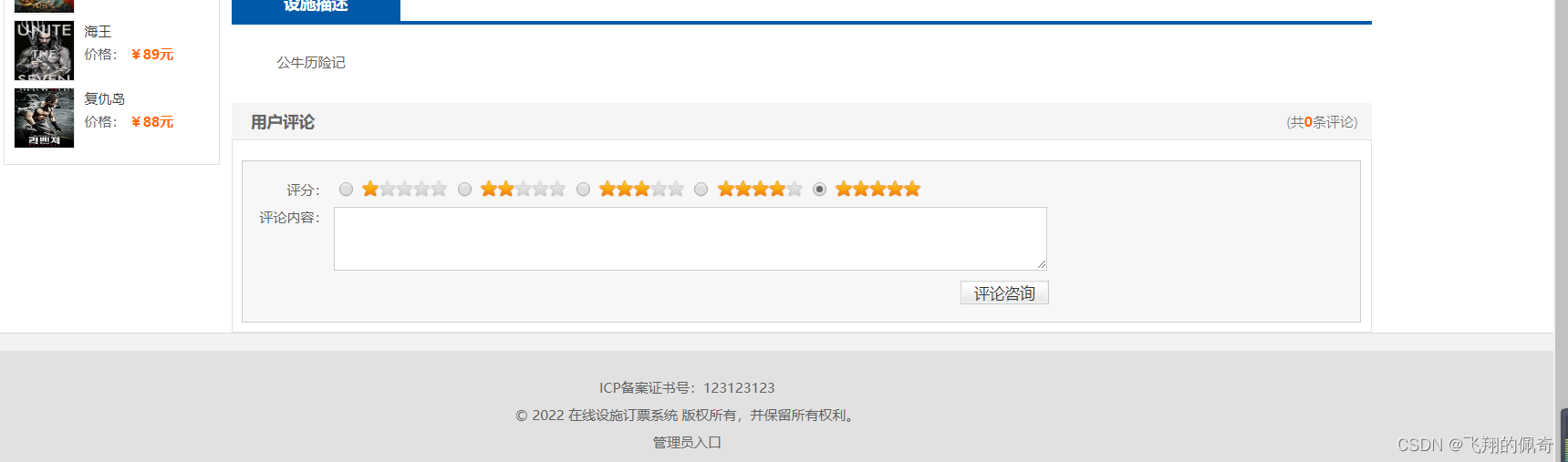 基于ssm框架实现的在线电影订票系统