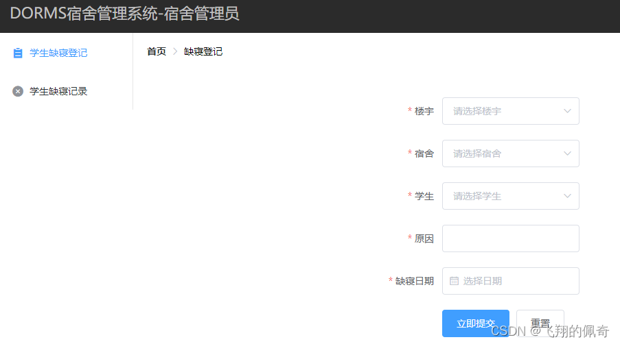 基于springboot+vue宿舍管理系统(完整源码+数据库+文档)
