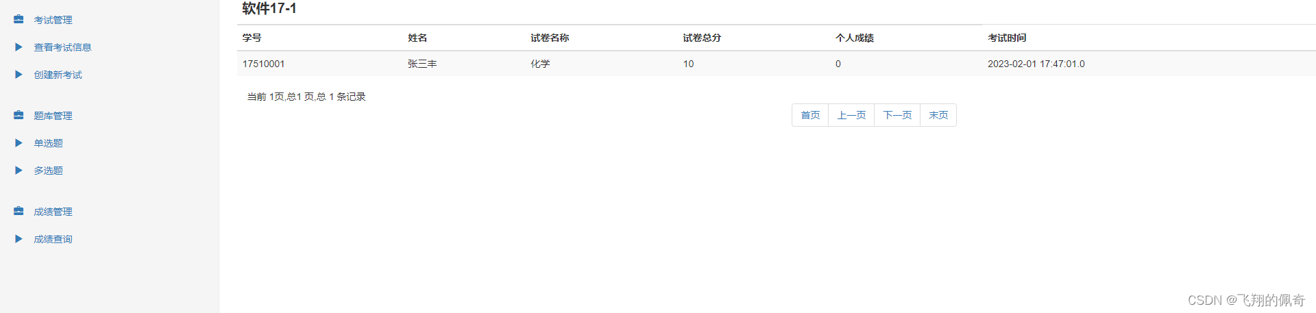 Springboot在线考试管理系统