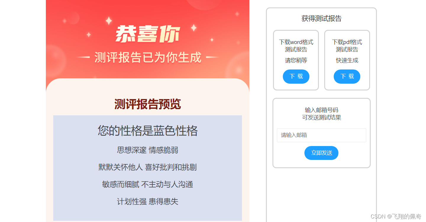 基于springboot实现的个人性格测试系统(分前后端)