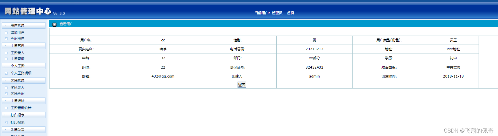 基于JavaWeb+jsp实现企业员工工资管理系统