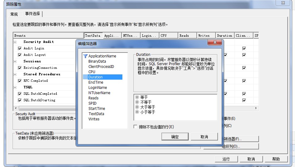 SQL Server Profiler和数据库引擎优化顾问