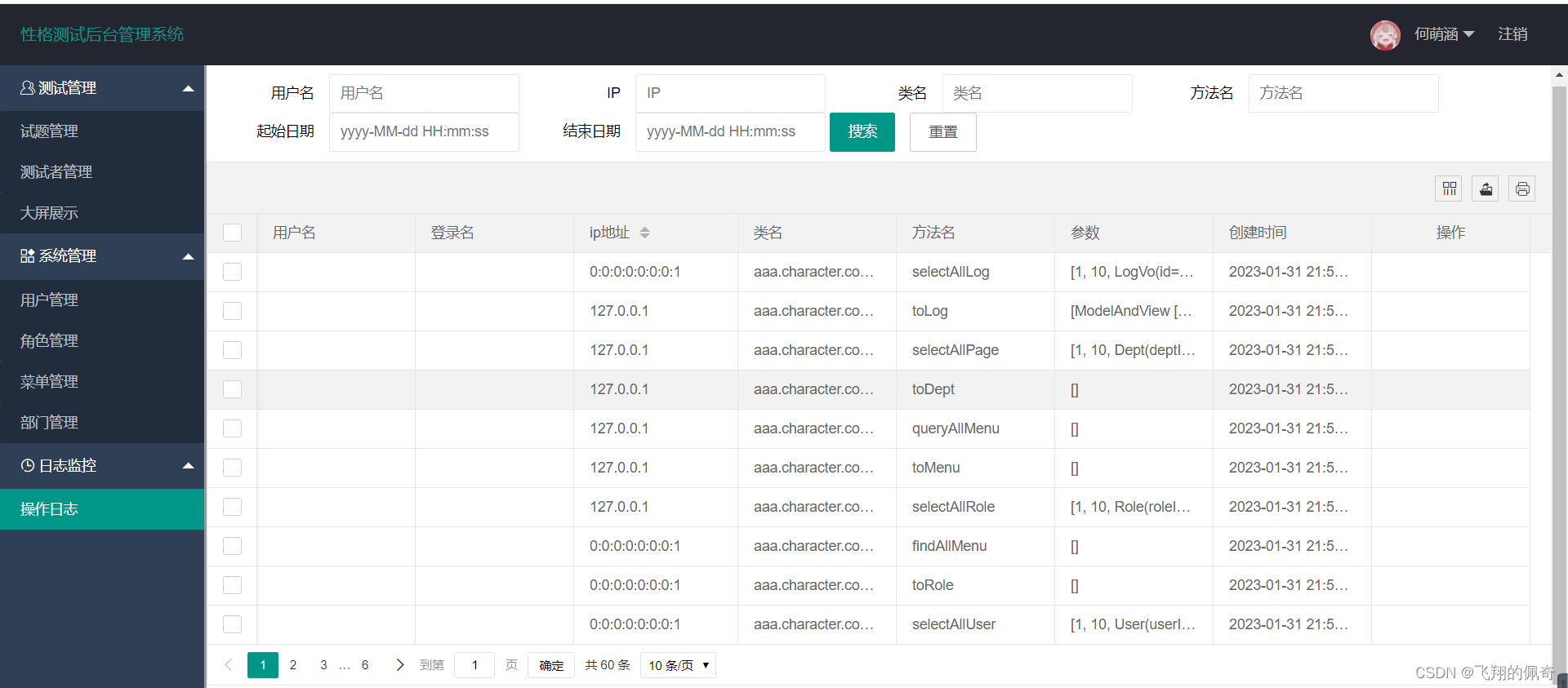 基于springboot实现的个人性格测试系统(分前后端)