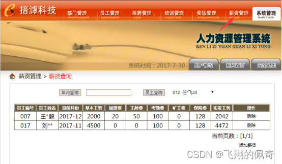 基于javaWeb+jsp人力资源管理系统(含文档)