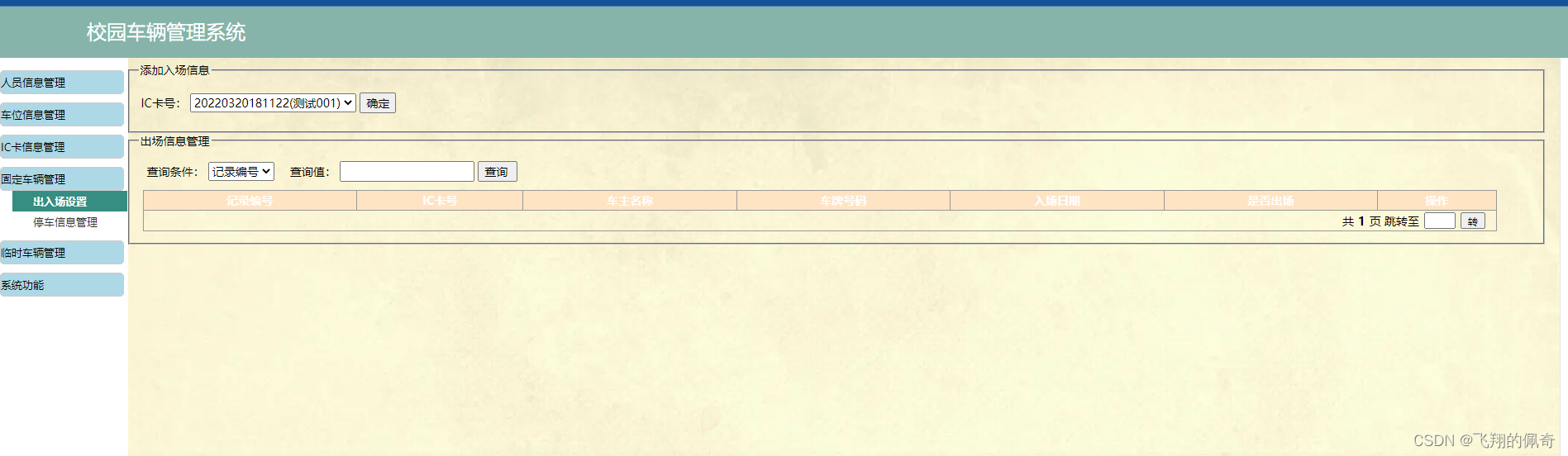 基于servlet+jsp+mysql实现的java web校园车辆管理系统