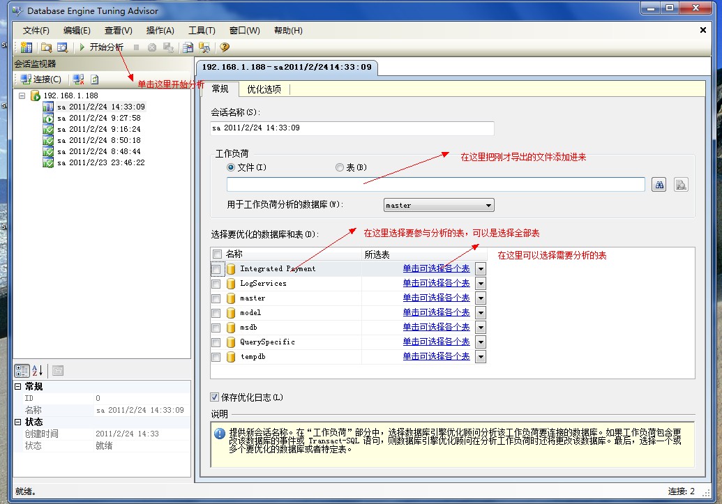 SQL Server Profiler和数据库引擎优化顾问