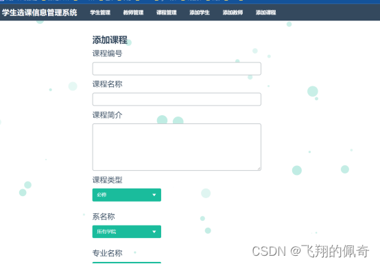 基于ssm+jsp框架实现的学生选课信息管理系统【源码+数据库】