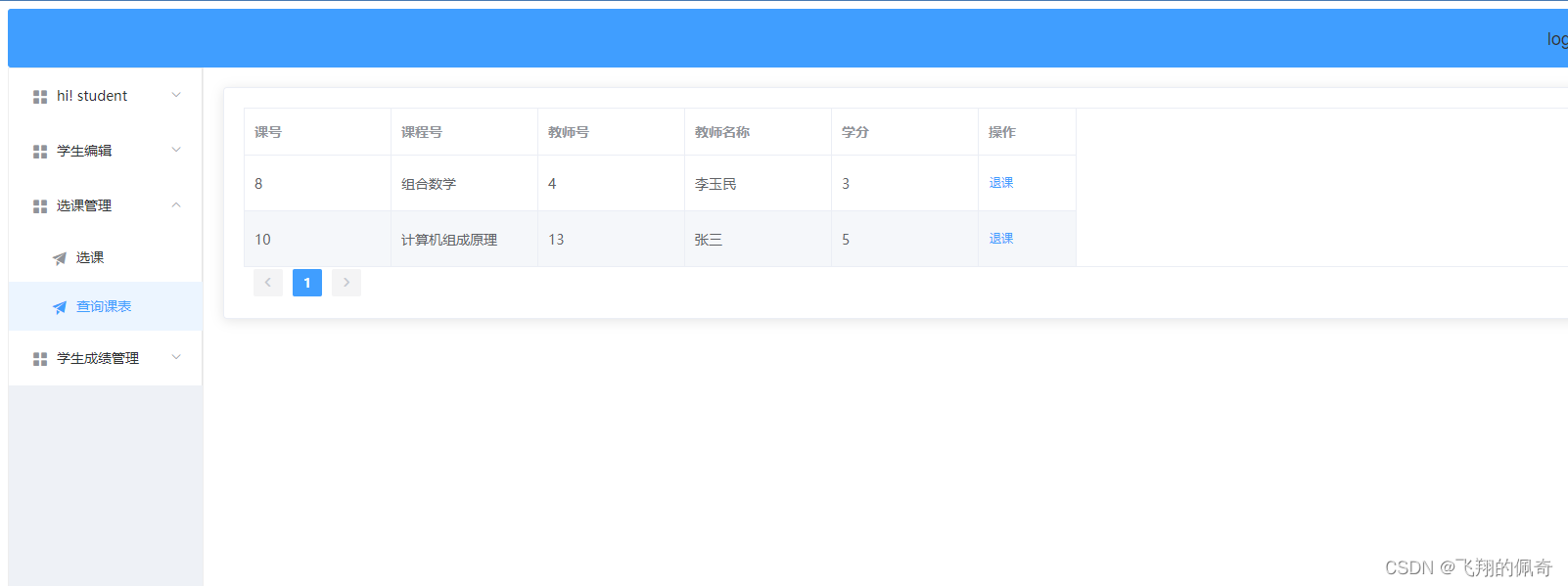 基于SpringBoot与Vue实现前后端分离学生选课管理系统