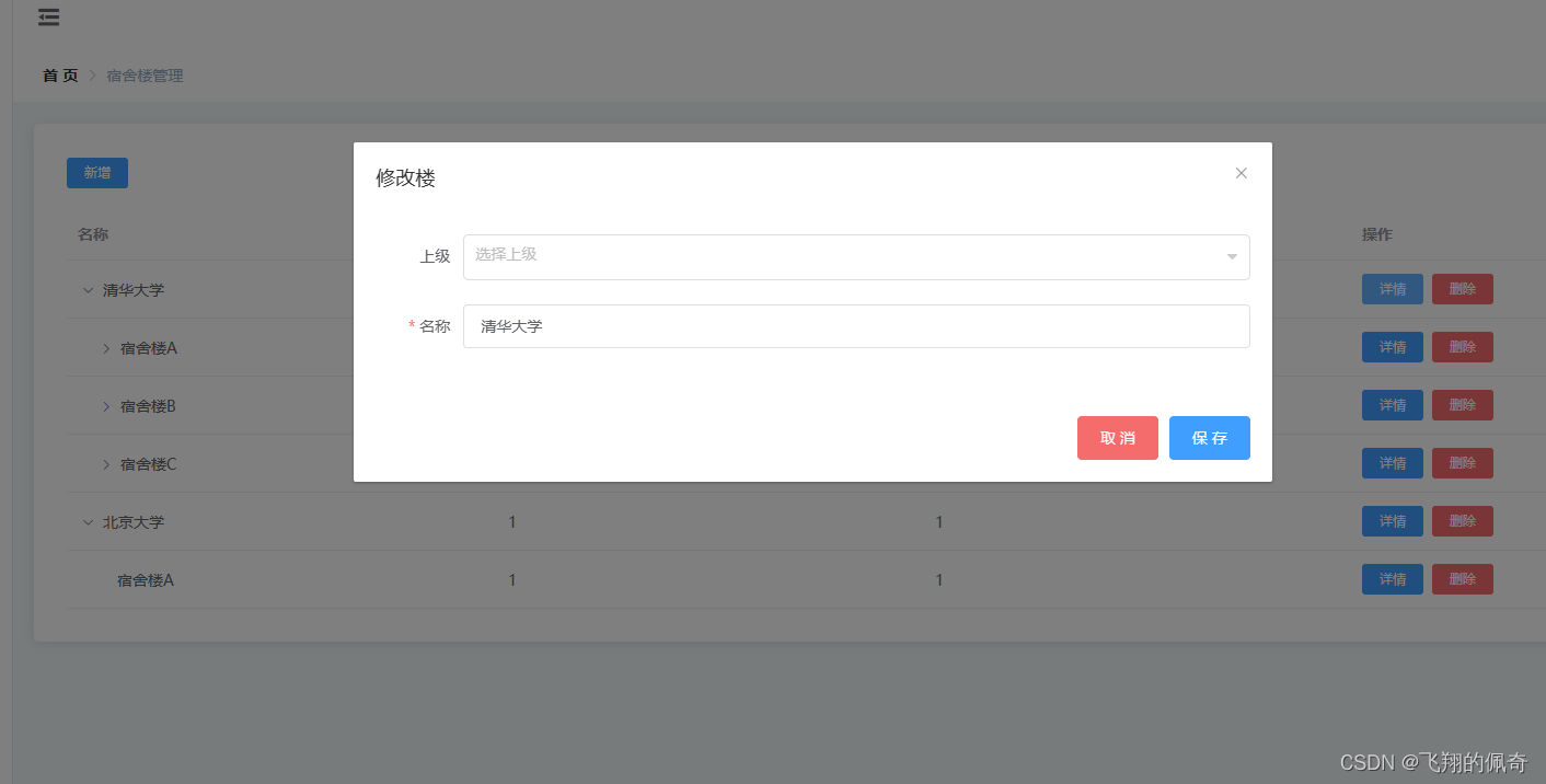 springboot校园宿舍管理系统前后端分离