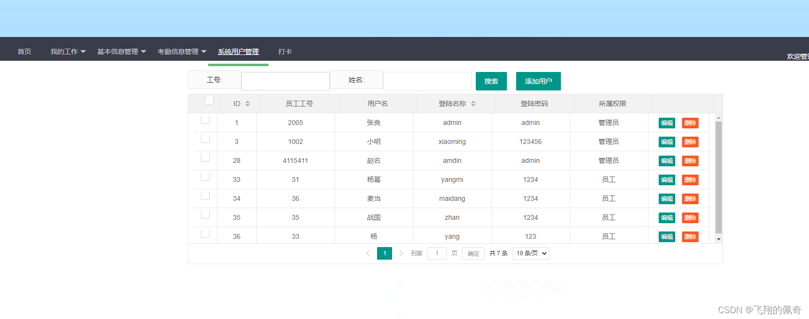 基于SSM+maven框架实现的企业考勤管理系统