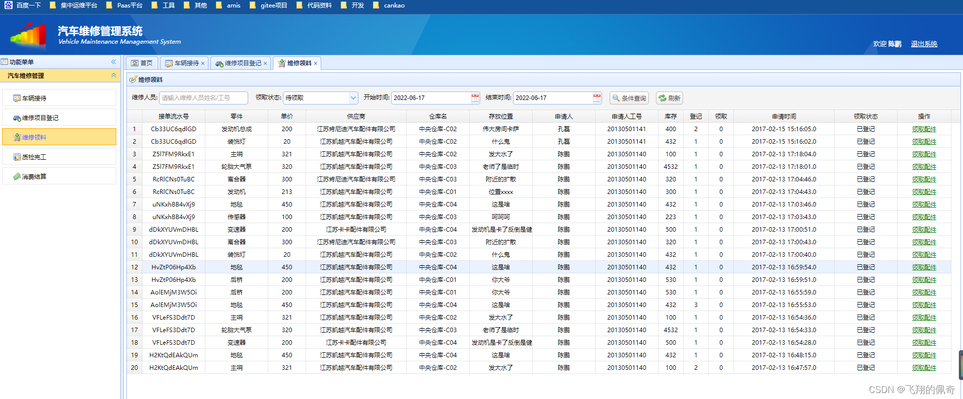基于SSM框架实现的汽车维修管理系统【源码+数据库】