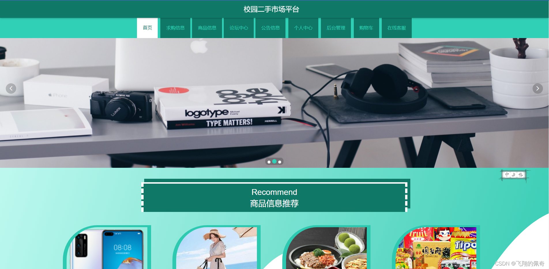 基于springboot校园二手市场平台