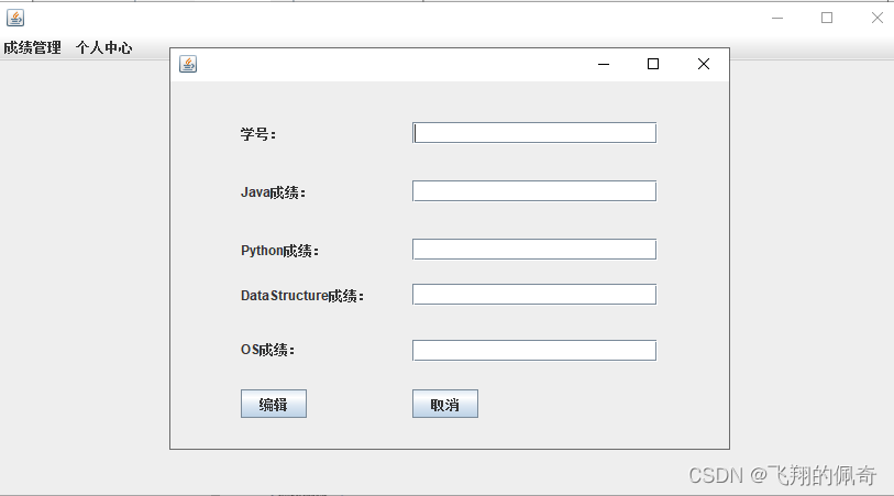 java Swing学生成绩管理系统【项目源码+数据库脚本】