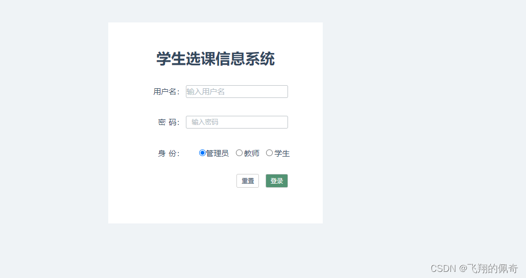 基于servlet实现的学生选课信息系统