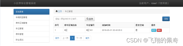 基于ssm框架实现的小区停车位管理系统(含文档)