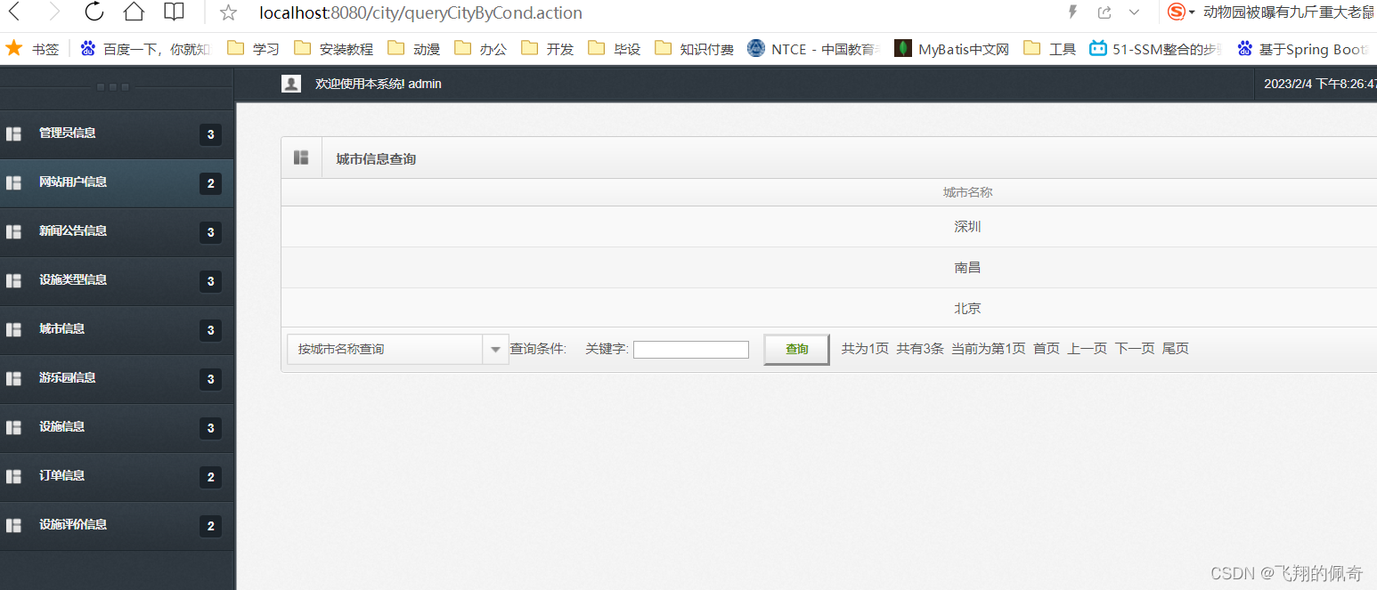 基于ssm框架实现的在线电影订票系统
