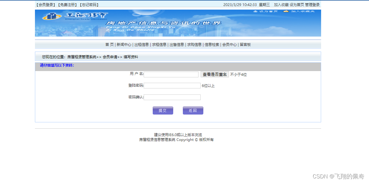 基于Servlet房屋租赁管理信息系统(含前后台)(Java+Servlet+jsp+mysql)