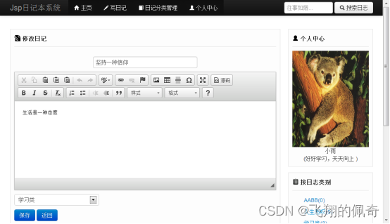 基于servlet实现的日记本管理系统(源码+数据库+文档)