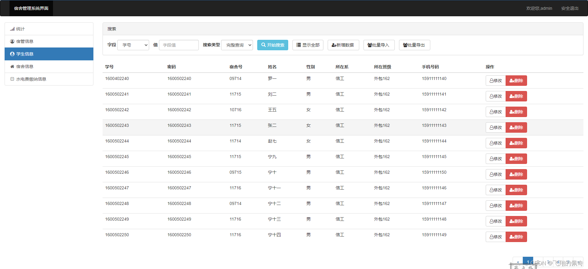 基于servlet学生宿舍管理系统