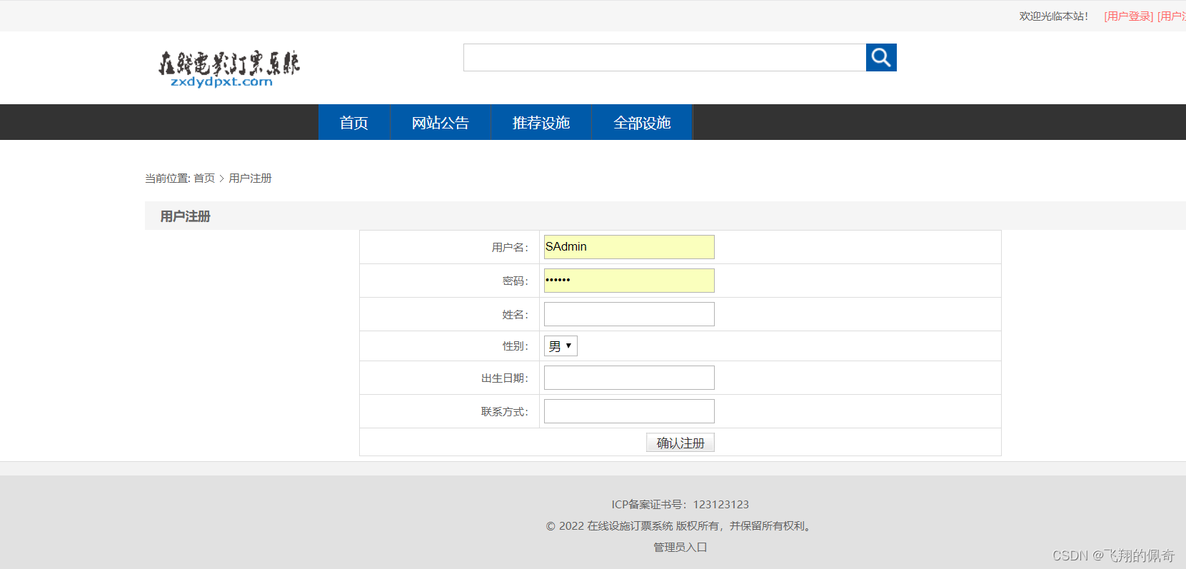 基于ssm框架实现的在线电影订票系统