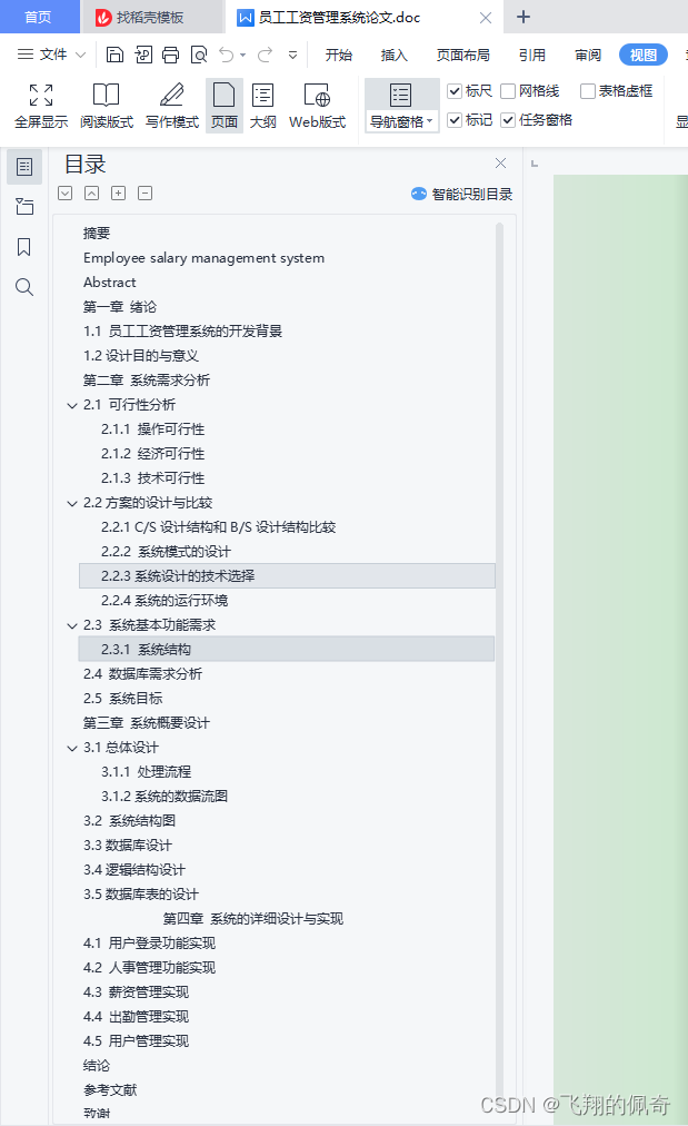 javaWeb员工工资管理系统(源码+数据库+文档)