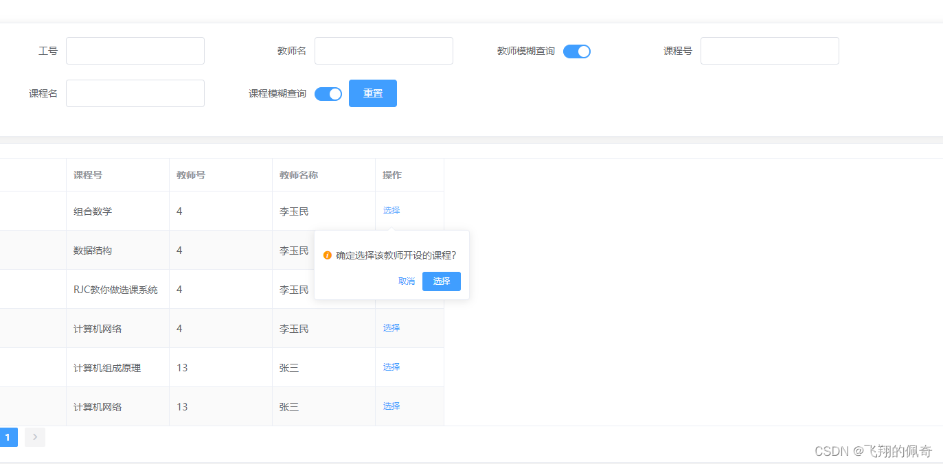 基于SpringBoot与Vue实现前后端分离学生选课管理系统