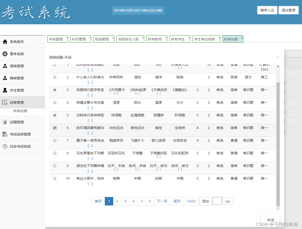 基于ssm框架实现的Java web在线考试系统