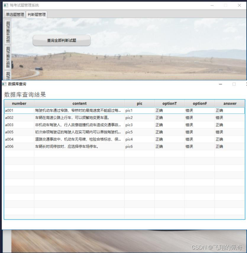 基于JavaFX和mysql实现的驾考习题管理系统