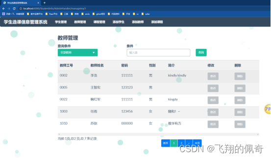 基于ssm+jsp框架实现的学生选课信息管理系统【源码+数据库】