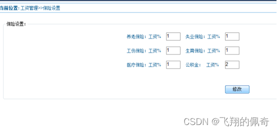 javaWeb员工工资管理系统(源码+数据库+文档)