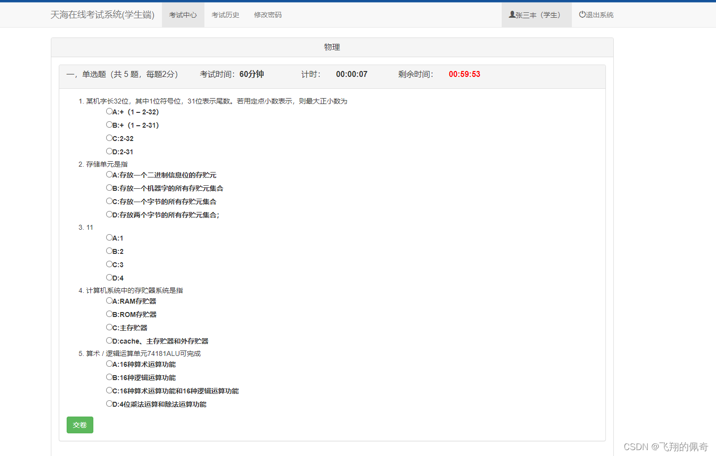 Springboot在线考试管理系统