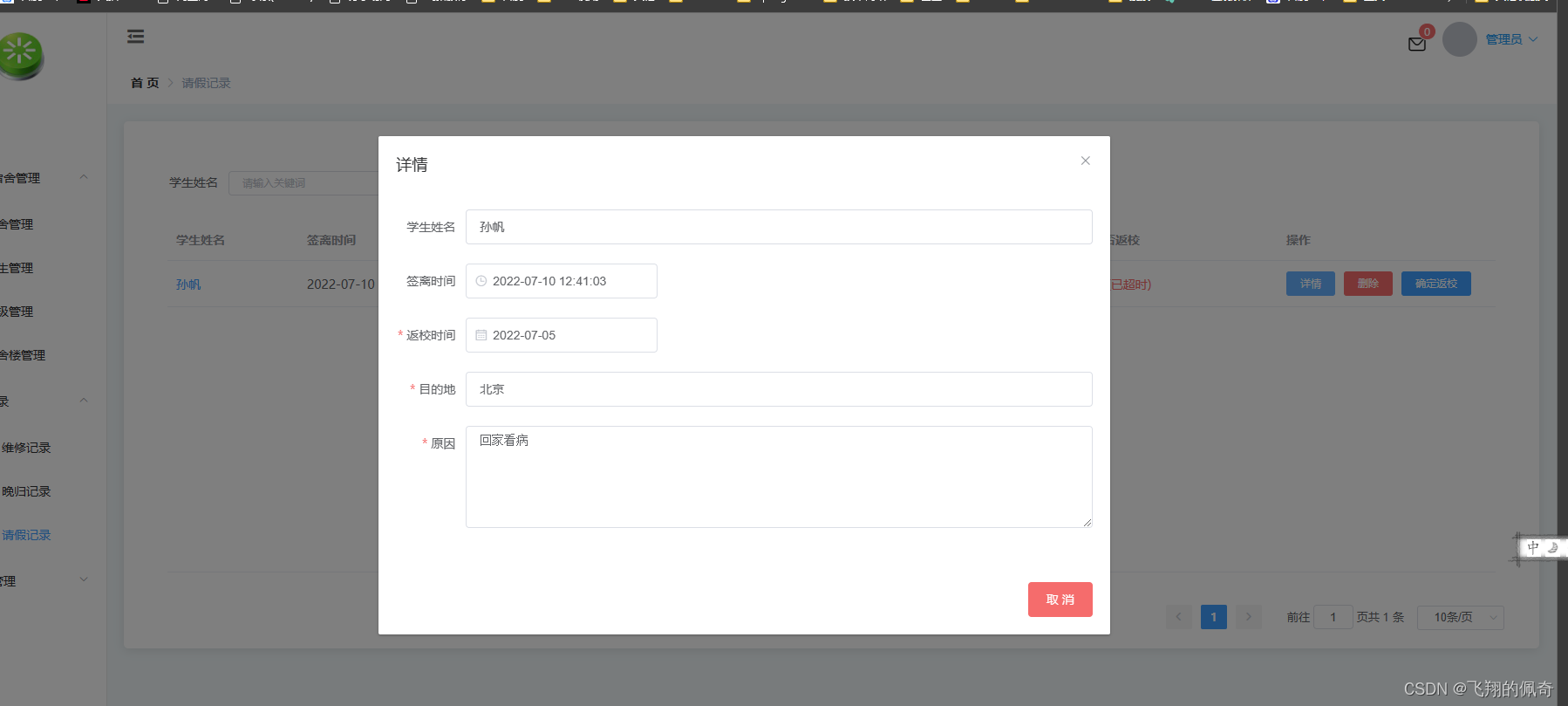 springboot校园宿舍管理系统前后端分离