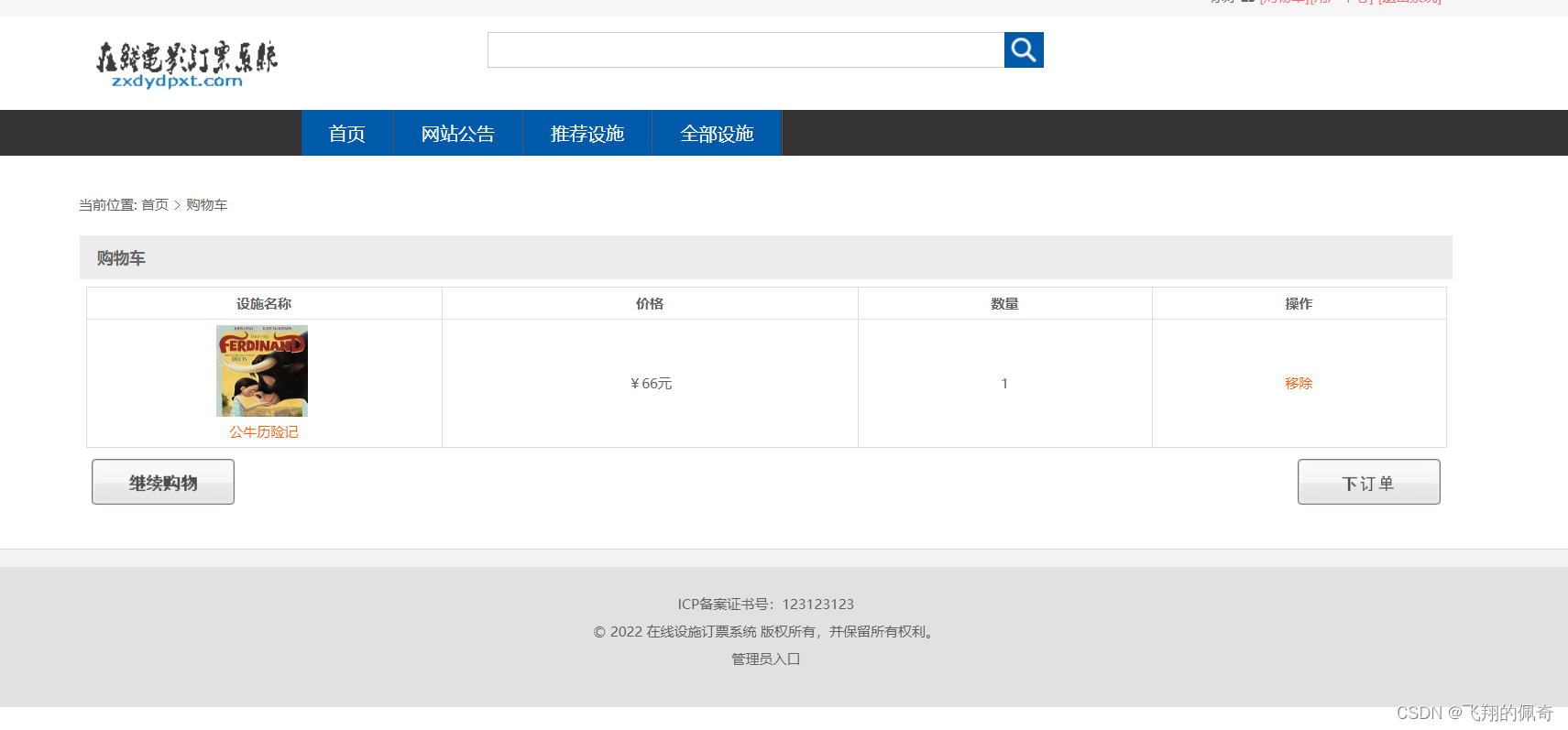 基于ssm框架实现的在线电影订票系统
