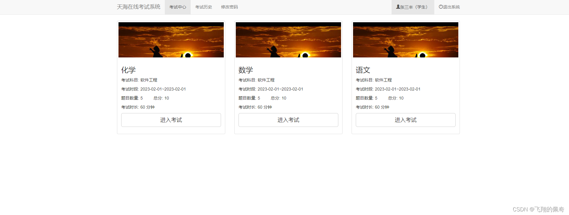 Springboot在线考试管理系统