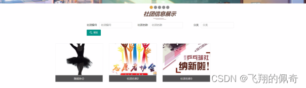 基于ssm框架大学生社团管理系统(源码+数据库+文档)