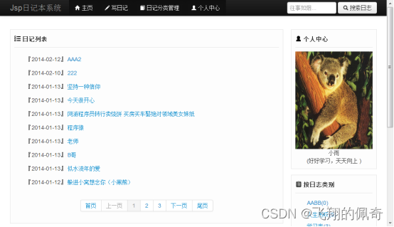 基于servlet实现的日记本管理系统(源码+数据库+文档)