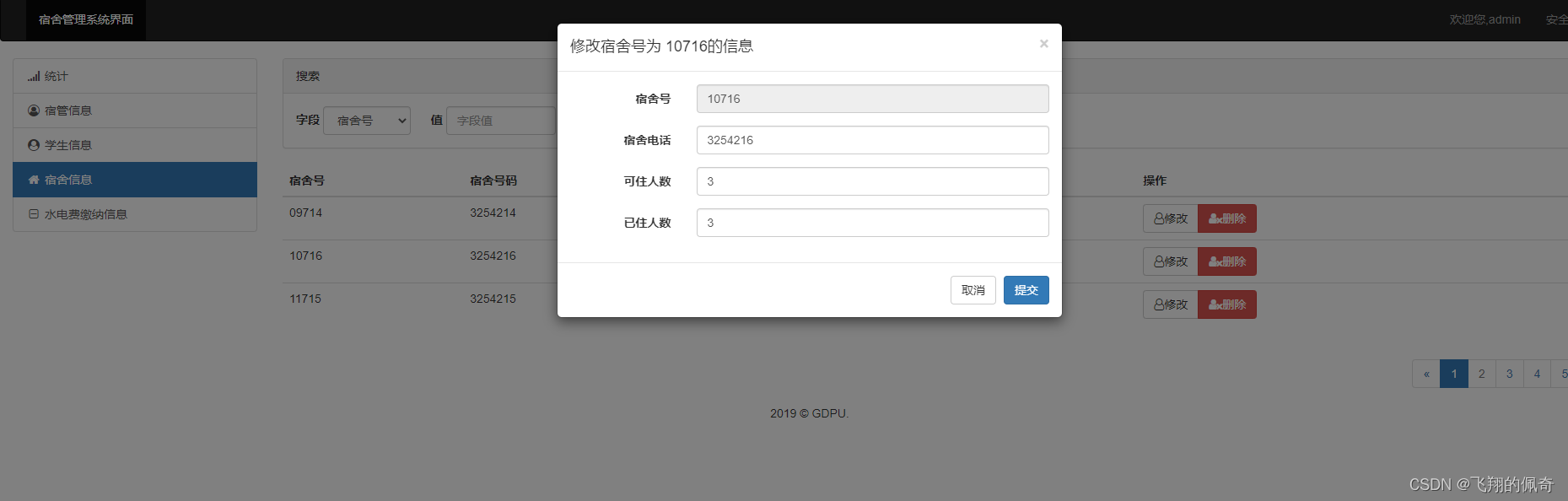 基于servlet学生宿舍管理系统