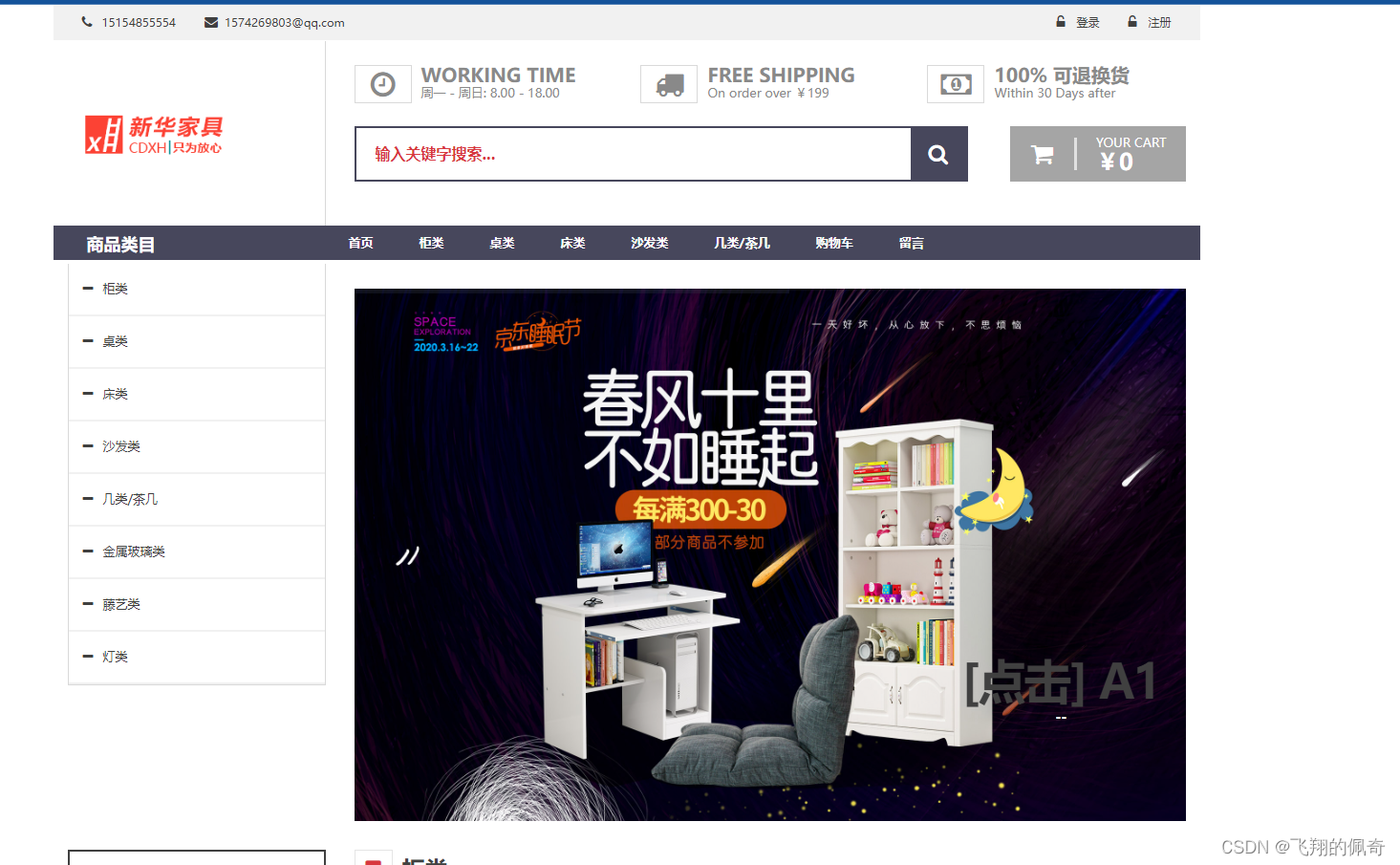 springboot基于ssm框架实现的家具商城管理系统