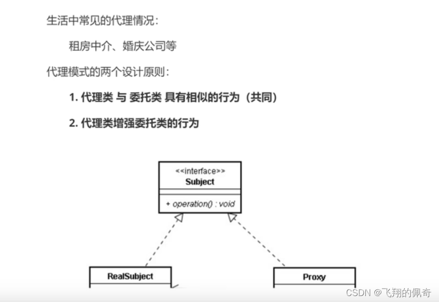spring AOP 代理模式