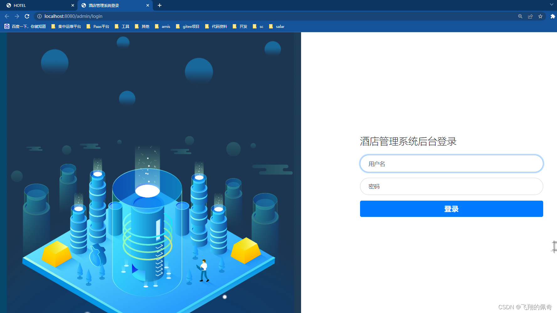 springboot酒店管理系统分前后端【源码+数据库】