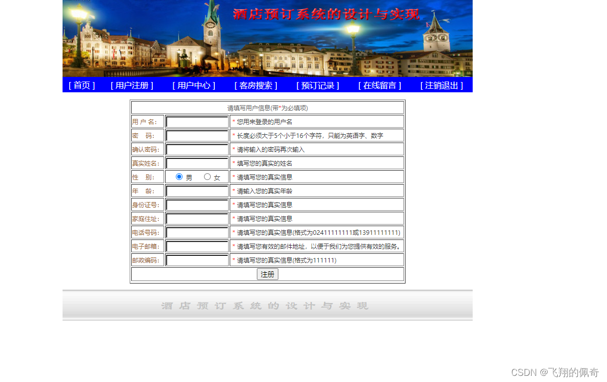 基于Servlet+Jsp实现的酒店客房预定管理系统分前后台