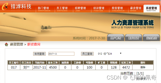 基于javaWeb+jsp人力资源管理系统(含文档)