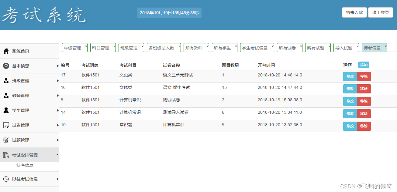 基于ssm框架实现的Java web在线考试系统
