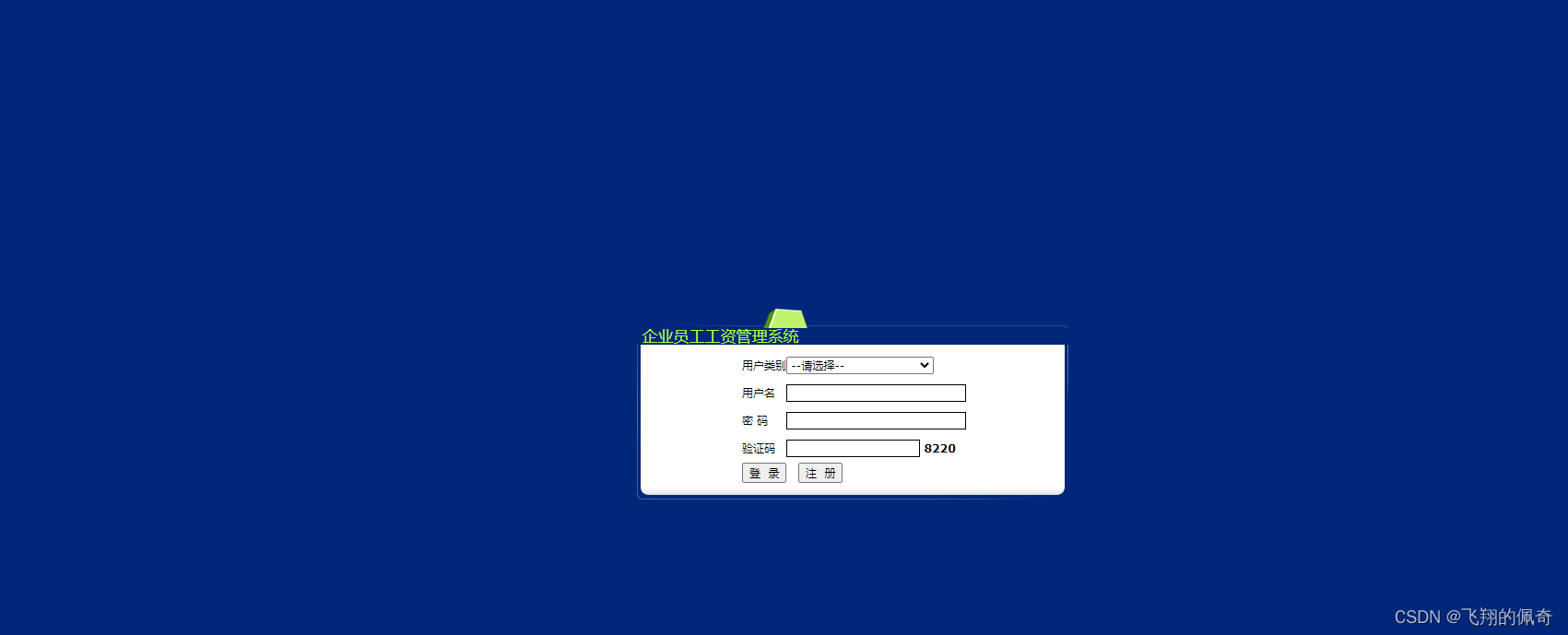 基于JavaWeb+jsp实现企业员工工资管理系统