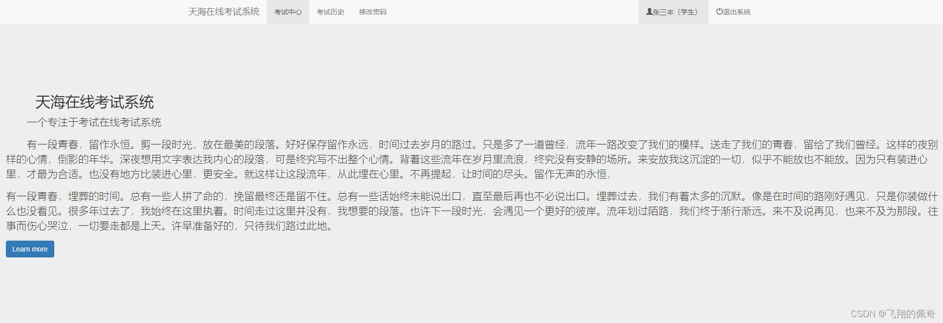 Springboot在线考试管理系统