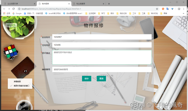 基于SpringBoot实现的小区物业管理系统(含文档)