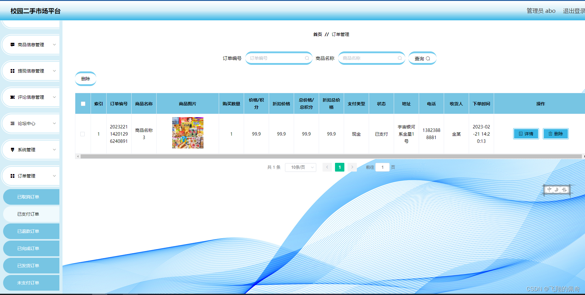 基于springboot校园二手市场平台