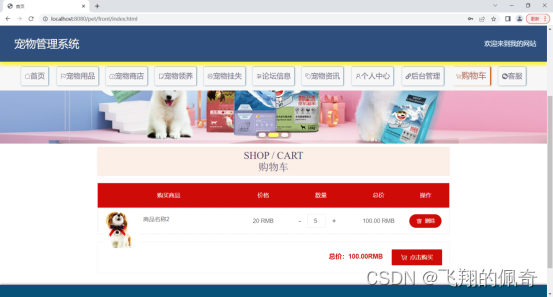 基于SSM框架宠物管理系统