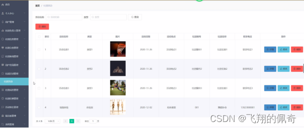 基于ssm框架大学生社团管理系统(源码+数据库+文档)